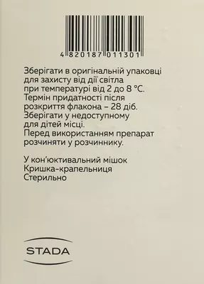 Окоферон краплі очні порошок 1 млн МО флакон+ розчинник 5 мл — Фото 2