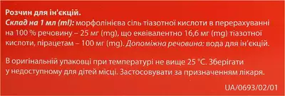 Тіоцетам розчин для ін’єкцій ампули 5 мл №10 — Фото 2