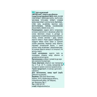 НатурМед (NATURE.med) тонік "Свіжість для обличчя" 200 мл — Фото 2