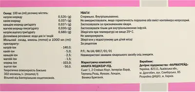 Изосол раствор для инфузий флакон 200 мл — Фото 2