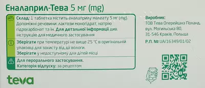 Еналаприл-Тева таблетки 5 мг №90 — Фото 2