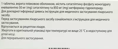 Янумет таблетки покрытые оболочкой 50 мг/850 мг №56 — Фото 3