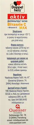 Доппельгерц Актив вітамін C MAX+ вітамін Д таблетки №30 — Фото 2