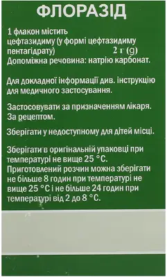 Флоразід порошок для ін'єкцій 2000 мг флакон №1 — Фото 3