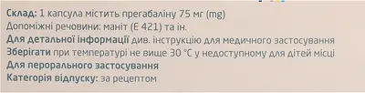 Альгеріка капсули тверді 75 мг №56 — Фото 2