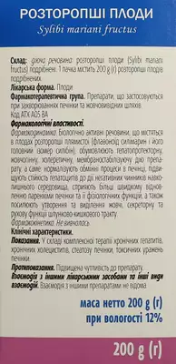 Розторопші плоди пачка 200 г — Фото 2