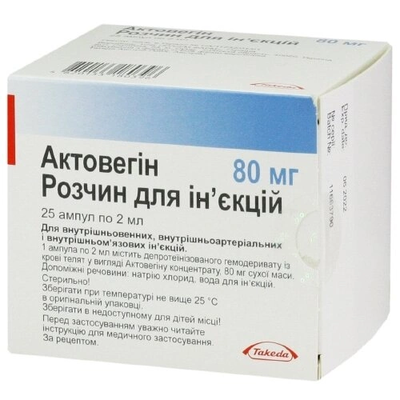 Актовегин раствор для инъекций 80 мг ампули 2 мл №25 — Фото 1
