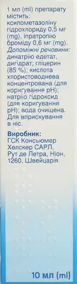 Отривин экстра спрей назальный флакон 10 мл — Фото 3