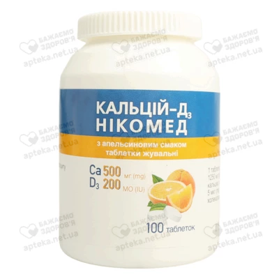 Кальцій-Д3 Нікомед таблетки для жування з апельсиновим смаком №100 — Фото 5