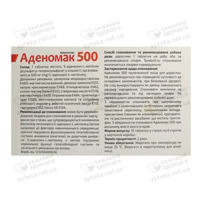Аденомак 500 таблетки 500 мг №60 — Фото 2