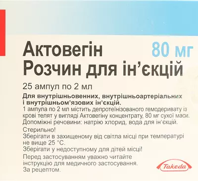 Актовегин раствор для инъекций 80 мг ампулы 2 мл №25 — Фото 1