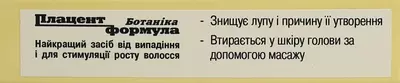 Плацент Формула Ботаніка (Placen Formula HP Botanica) для відновлення росту та структури волосся ампули №2 — Фото 2