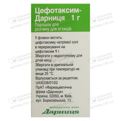 Цефотаксим-Дарница порошок для инъекций 1000 мг флакон №1 — Фото 2