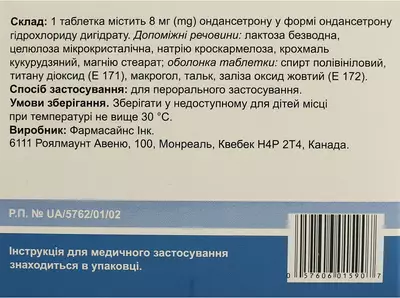 Зофетрон таблетки покрытые оболочкой 8 мг №10 — Фото 2