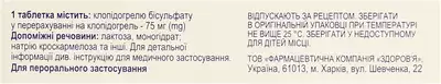 Клопідогрель таблетки вкриті оболонкою 75 мг №30 — Фото 2