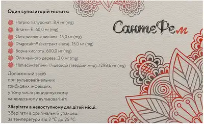 СантеФем суппозиторії вагінальні №10 — Фото 2
