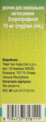 Нітрофунгін розчин 1% флакон 25 мл — Фото 3