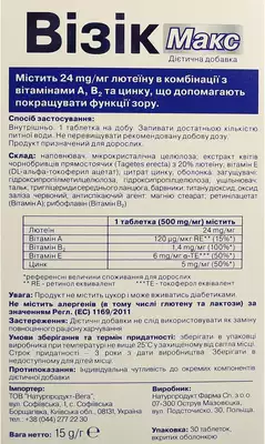 Візік Макс таблетки вкриті оболонкою №30 — Фото 2