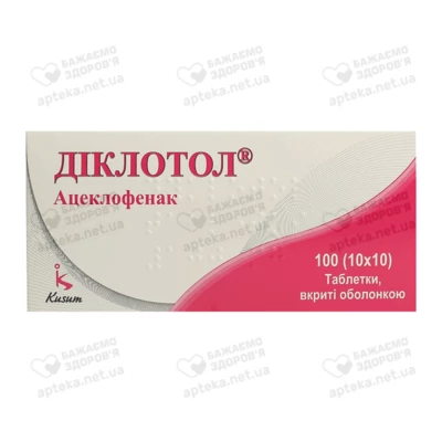 Диклотол таблетки покрытые оболочкой 100 мг №100 — Фото 1