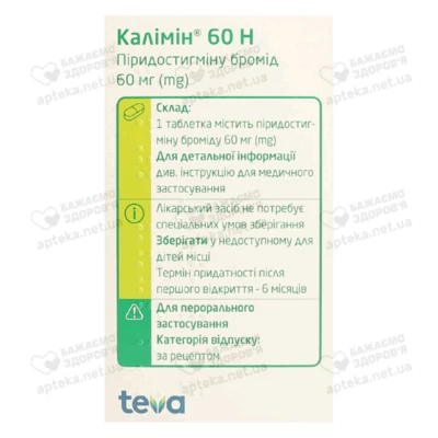 Калімін 60 Н таблетки 60 мг №100 — Фото 2