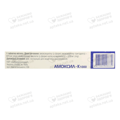 Амоксил-К таблетки покрытые оболочкой 1000 мг №14 — Фото 2
