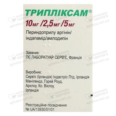Трипліксам таблетки вкриті оболонкою 10 мг/2,5 мг/5 мг №30 — Фото 2