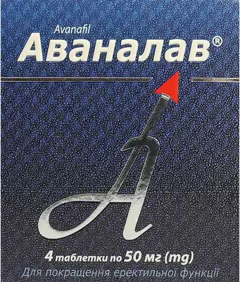 Аваналав таблетки 50 мг №4 — Фото 1