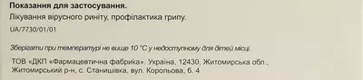 Оксолінова мазь 0,25% туба 10 г — Фото 3
