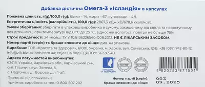 Омега-3 капсулы 1000 мг блистер №100, Исландия — Фото 3