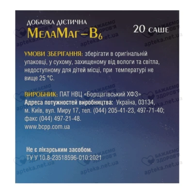 МелаМаг-B6 гранули саше 2,3 г №20 — Фото 2