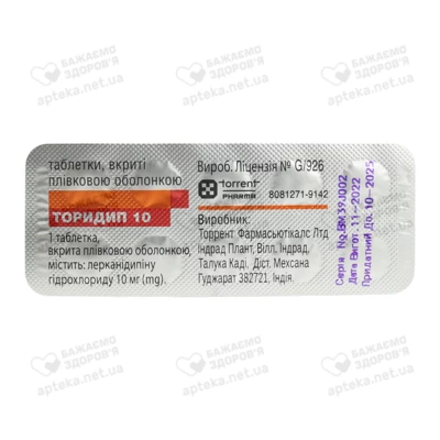 Торидип таблетки покрытые плёночной оболочкой 10 мг №30 — Фото 3