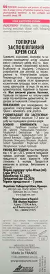 Топікрем (Topicrem) Ціка крем заспокійливий 40 мл — Фото 2