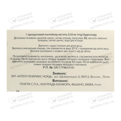 Будесонид-Интели Неб суспензия для распыления 0,25 мг/мл контейнер 2 мл №20 — Фото 2