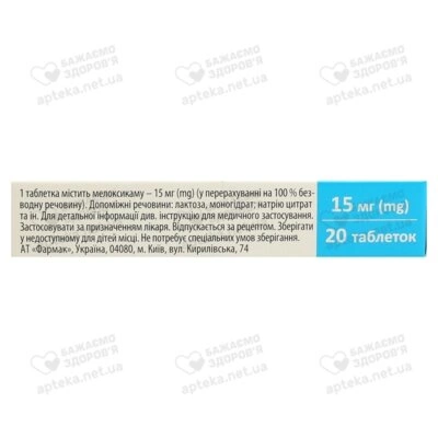 Ревмоксикам таблетки 15 мг №20 — Фото 2