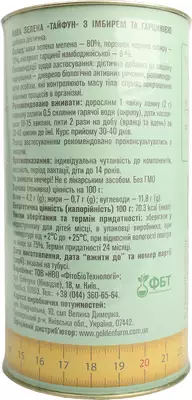 Кофе зеленый Тайфун с имбирем и гарцинией 100 г — Фото 2