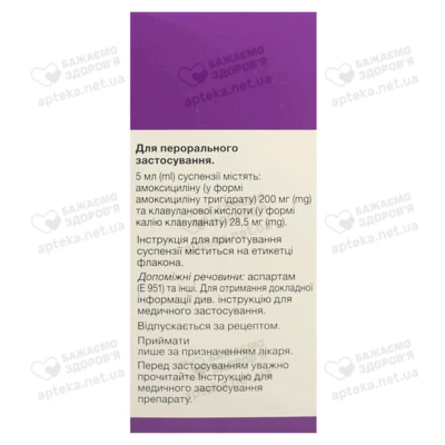 Аугментин порошок для приготування суспензії 228 мг/5 мл флакон 70 мл — Фото 3