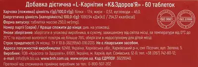 L-Карнітин К&Здоров'я таблетки 150 мг №60 — Фото 3