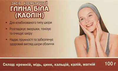 Глина косметична 100 г — Фото 1