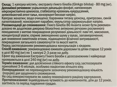 Гінкго білоба Ананта 80 мг капсули №30 — Фото 2