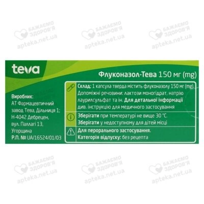 Флуконазол-Тева капсули 150 мг №1 — Фото 2