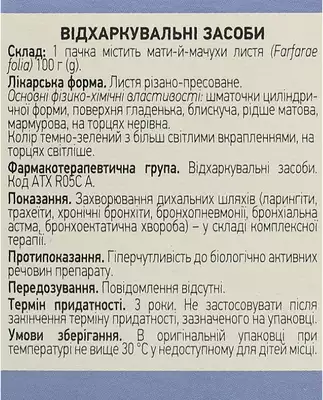 Мать-и-мачехи листья пачка 100 г — Фото 2