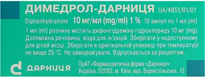Димедрол-Дарниця розчин для ін'єкцій 1% ампули 1 мл №10 — Фото 2