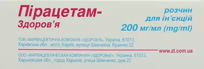 Пірацетам-Здоров'я розчин для ін'єкцій 200 мг/мл ампули 5 мл №10 — Фото 3