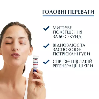 Юцерин (Eucerin) Аквафор бальзам для губ восстанавливающий 10 мл — Фото 6