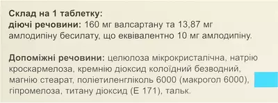 Адениз-АМ таблетки покрытые оболочкой 160/10 мг №30 — Фото 3