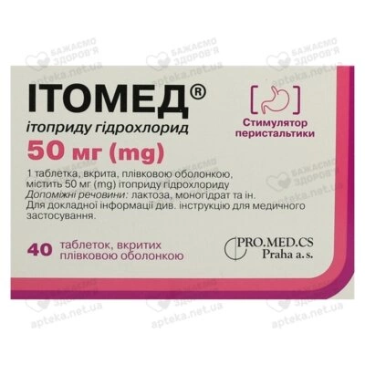 Iтомед таблетки вкриті оболонкою 50 мг №40 — Фото 1