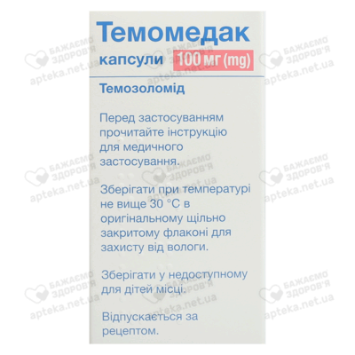 Темомедак капсулы 100 мг флакон №5 — Фото 3