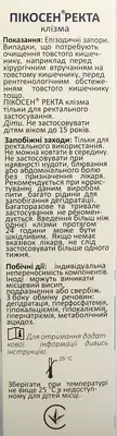Пикосен Ректа флакон 120 мл — Фото 2