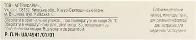 Атенолол-Астрафарм таблетки 50 мг №20 — Фото 2