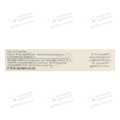 Атенолол-Астрафарм таблетки 50 мг №20 — Фото 2